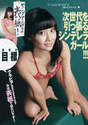 
Magazine,


Shibata Aya,

