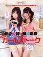 
Iwatate Saho,


Magazine,


Shinozaki Ayana,

