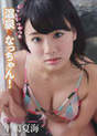 
Hirajima Natsumi,


Magazine,

