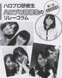 
Kosuga Fuyuka,


Magazine,


Ogawa Rena,


Tanabe Nanami,


Yoshihashi Kurumi,

