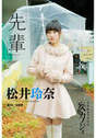 
blog,


Magazine,


Matsui Rena,

