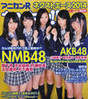 
Kinoshita Haruna,


Magazine,


Murase Sae,


Oota Yuuri,


Shibuya Nagisa,


Yabushita Shu,


