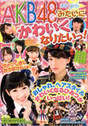 
Kashiwagi Yuki,


Kawaei Rina,


Kojima Haruna,


Magazine,


Matsui Jurina,


Oshima Yuko,


Sashihara Rino,


Shimazaki Haruka,


Takahashi Minami,


Watanabe Mayu,


Watanabe Miyuki,

