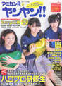 
Hamaura Ayano,


Magazine,


Sasaki Rikako,


Tanabe Nanami,

