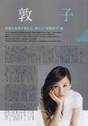 
Maeda Atsuko,


Magazine,

