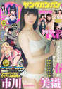
Ichikawa Miori,


Magazine,

