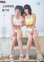
Kamieda Emika,


Magazine,


Yabushita Shu,

