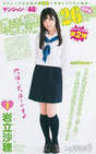 
Iwatate Saho,


Magazine,

