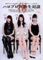 
Magazine,


Miyazaki Yuka,


Suzuki Airi,


Wada Ayaka,

