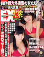 
Magazine,


Shibata Aya,


Suda Akari,

