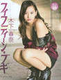
Kinoshita Haruna,


Magazine,

