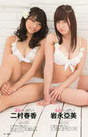 
Futamura Haruka,


Iwanaga Tsugumi,


Magazine,

