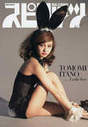 
Itano Tomomi,


Magazine,

