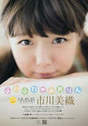 
Ichikawa Miori,


Magazine,

