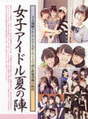 
Fukuda Kanon,


Iikubo Haruna,


Ikuta Erina,


Katsuta Rina,


Magazine,


Michishige Sayumi,


Nakanishi Kana,


S/mileage,


Takeuchi Akari,


Tamura Meimi,


Wada Ayaka,

