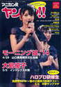 
Fukumura Mizuki,


Magazine,


Michishige Sayumi,

