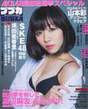 
Magazine,


Suda Akari,

