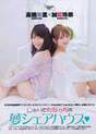 
Kato Rena,


Magazine,


Takahashi Juri,

