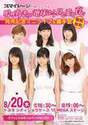 
Fukuda Kanon,


Katsuta Rina,


Nakanishi Kana,


S/mileage,


Takeuchi Akari,


Tamura Meimi,


Wada Ayaka,

