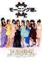 
Kamei Eri,


"Li Chun, Junjun",


Michishige Sayumi,


Mitsui Aika,


Niigaki Risa,


"Qian Lin, Linlin",


Takahashi Ai,


Tanaka Reina,

