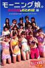 
Magazine,


Morning Musume Otomegumi,


Morning Musume Sakura Gumi,

