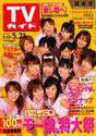 
Fujimoto Miki,


Iida Kaori,


Ishikawa Rika,


Kago Ai,


Kamei Eri,


Konno Asami,


Magazine,


Michishige Sayumi,


Niigaki Risa,


Ogawa Makoto,


Takahashi Ai,


Tanaka Reina,


Tsuji Nozomi,


Yaguchi Mari,


Yoshizawa Hitomi,

