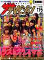 
Fujimoto Miki,


Iida Kaori,


Ishikawa Rika,


Kamei Eri,


Konno Asami,


Magazine,


Michishige Sayumi,


Niigaki Risa,


Ogawa Makoto,


Takahashi Ai,


Tanaka Reina,


Yaguchi Mari,


Yoshizawa Hitomi,

