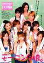 
Fujimoto Miki,


Kamei Eri,


Konno Asami,


Kusumi Koharu,


Magazine,


Michishige Sayumi,


Niigaki Risa,


Ogawa Makoto,


Takahashi Ai,


Tanaka Reina,


Yoshizawa Hitomi,

