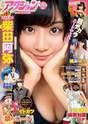 
Magazine,


Shibata Aya,

