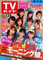 
Fujimoto Miki,


Ishikawa Rika,


Kamei Eri,


Konno Asami,


Magazine,


Michishige Sayumi,


Niigaki Risa,


Ogawa Makoto,


Takahashi Ai,


Tanaka Reina,


Yoshizawa Hitomi,

