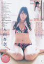 
Iriyama Anna,


Magazine,

