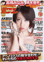 
Magazine,


Takahashi Minami,

