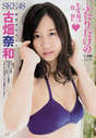 
Furuhata Nao,


Magazine,

