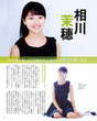 
Aikawa Maho,


Magazine,

