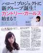 
Magazine,


Tsugunaga Momoko,


Yamaki Risa,

