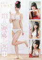 
Fuchigami Mai,


Kojina Yui,


Magazine,


Okada Kanna,

