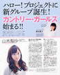 
Magazine,


Tsugunaga Momoko,


Yamaki Risa,

