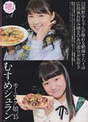 
Magazine,


Nonaka Miki,


Sayashi Riho,

