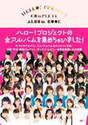 
Aikawa Maho,


ANGERME,


C-ute,


Country Girls,


Fujii Rio,


Fukuda Kanon,


Fukumura Mizuki,


Haga Akane,


Hagiwara Mai,


Hamaura Ayano,


Hirose Ayaka,


Iikubo Haruna,


Ikuta Erina,


Inaba Manaka,


Inoue Rei,


Ishida Ayumi,


Juice=Juice,


Kanazawa Tomoko,


Katsuta Rina,


Kobushi Factory,


Kudo Haruka,


Makino Maria,


Mitsui Aika,


Miyamoto Karin,


Miyazaki Yuka,


Morito Chisaki,


Morning Musume,


Murota Mizuki,


Nakajima Saki,


Nakanishi Kana,


Nomura Minami,


Nonaka Miki,


Oda Sakura,


Ogata Haruna,


Ogawa Rena,


Okai Chisato,


Ozeki Mai,


Sasaki Rikako,


Sato Masaki,


Sayashi Riho,


Shimamura Uta,


Suzuki Airi,


Suzuki Kanon,


Taguchi Natsumi,


Takagi Sayuki,


Takeuchi Akari,


Tamura Meimi,


Tsugunaga Momoko,


Uemura Akari,


Wada Ayaka,


Wada Sakurako,


Yajima Maimi,


Yamaki Risa,

