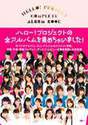 
Aikawa Maho,


ANGERME,


C-ute,


Country Girls,


Fujii Rio,


Fukuda Kanon,


Fukumura Mizuki,


Haga Akane,


Hagiwara Mai,


Hamaura Ayano,


Hirose Ayaka,


Iikubo Haruna,


Ikuta Erina,


Inaba Manaka,


Inoue Rei,


Ishida Ayumi,


Juice=Juice,


Kanazawa Tomoko,


Katsuta Rina,


Kobushi Factory,


Kudo Haruka,


Makino Maria,


Mitsui Aika,


Miyamoto Karin,


Miyazaki Yuka,


Morito Chisaki,


Morning Musume,


Murota Mizuki,


Nakajima Saki,


Nakanishi Kana,


Nomura Minami,


Nonaka Miki,


Oda Sakura,


Ogata Haruna,


Ogawa Rena,


Okai Chisato,


Ozeki Mai,


Sasaki Rikako,


Sato Masaki,


Sayashi Riho,


Shimamura Uta,


Suzuki Airi,


Suzuki Kanon,


Taguchi Natsumi,


Takagi Sayuki,


Takeuchi Akari,


Tamura Meimi,


Tsugunaga Momoko,


Uemura Akari,


Wada Ayaka,


Wada Sakurako,


Yajima Maimi,


Yamaki Risa,

