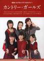 
Country Girls,


Inaba Manaka,


Magazine,


Morito Chisaki,


Ozeki Mai,


Shimamura Uta,


Tsugunaga Momoko,


Yamaki Risa,

