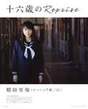 
Magazine,


Sayashi Riho,

