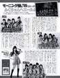 
Fukumura Mizuki,


Haga Akane,


Iikubo Haruna,


Ikuta Erina,


Ishida Ayumi,


Kudo Haruka,


Magazine,


Makino Maria,


Morning Musume,


Nonaka Miki,


Oda Sakura,


Ogata Haruna,


Sato Masaki,


Sayashi Riho,


Suzuki Kanon,

