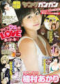 
Kikkawa Yuu,


Magazine,


Suzuki Airi,


Tanaka Reina,


Uemura Akari,

