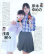 
Asakura Kiki,


Kishimoto Yumeno,


Magazine,

