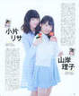 
Magazine,


Ogata Risa,


Yamagishi Riko,

