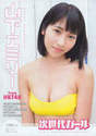 
Magazine,


Yamashita Emili,

