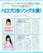 
Fukumura Mizuki,


Magazine,


Yajima Maimi,

