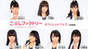 
Hamaura Ayano,


Hirose Ayaka,


Inoue Rei,


Kobushi Factory,


Nomura Minami,


Ogawa Rena,


Taguchi Natsumi,


Wada Sakurako,

