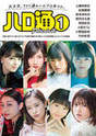
Kamikokuryou Moe,


Kishimoto Yumeno,


Nomura Minami,


Oda Sakura,


Onoda Saori,


Sato Masaki,


Takeuchi Akari,


Wada Ayaka,

